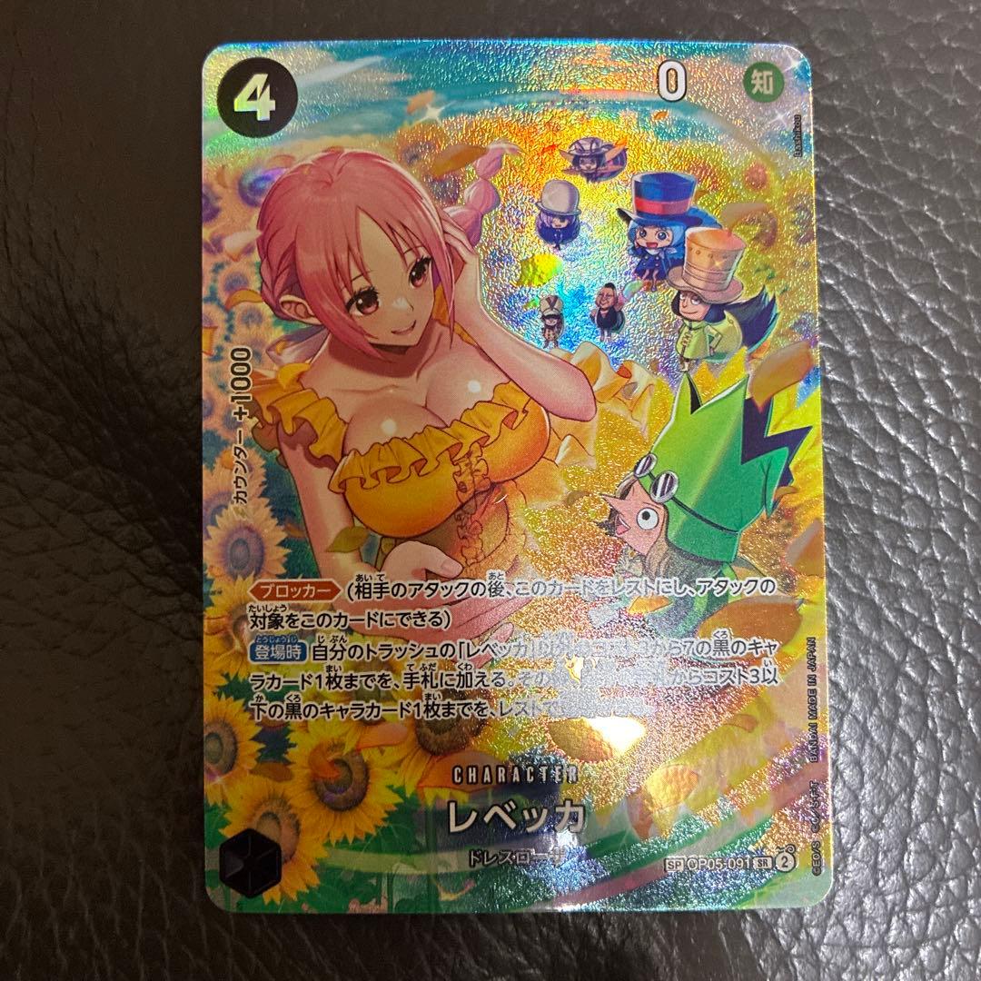 ワンピースカード　レベッカ SR SP(スペシャルカード) OP05-091