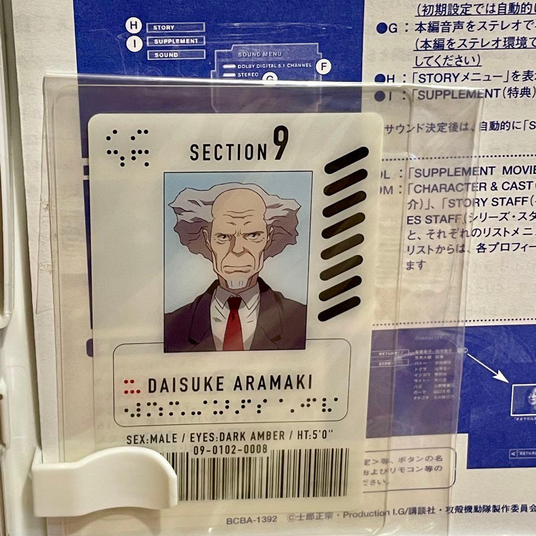 攻殻機動隊 SAC DVD初回特典 キャラクターIDカードcompleteセット