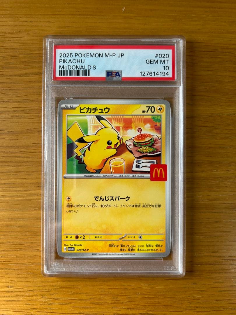 ポ*7様 2025 ピカチュウ PSA 10 マクドナルド