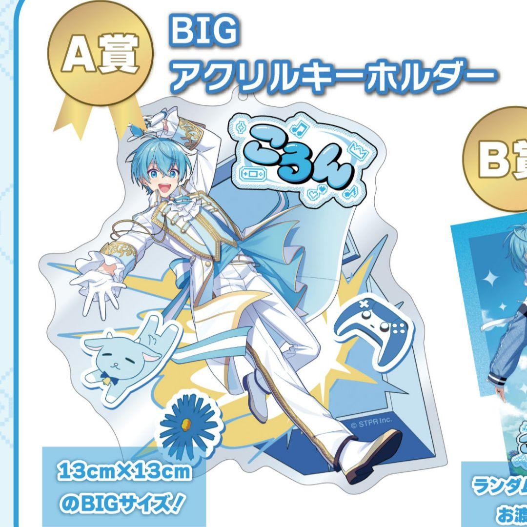 ころんくん ふぁみくじ ころわん BIGアクリルキーホルダー - メルカリ