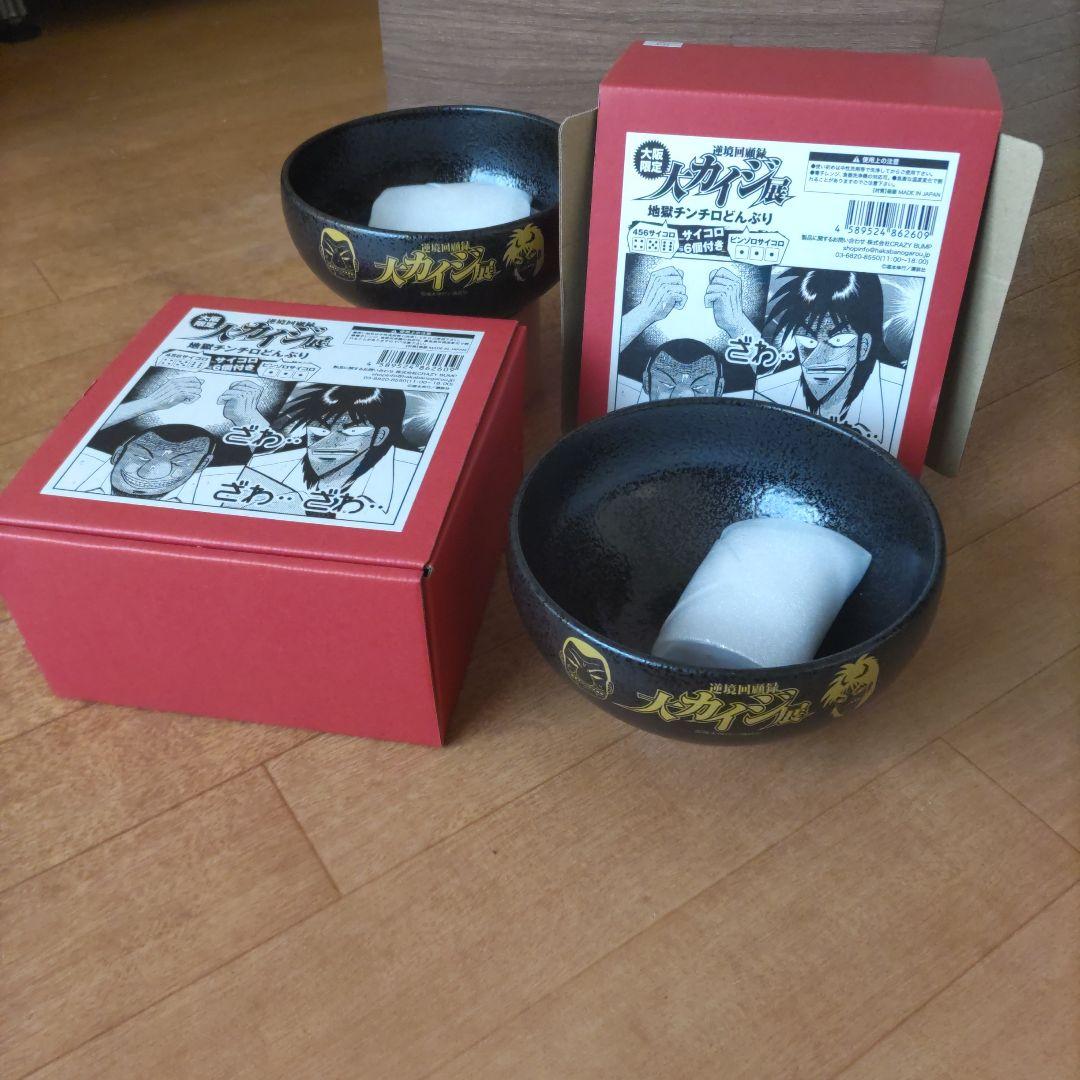 逆境回顧録大カイジ展 大阪限定品 チンチロどんぶり2個 - メルカリ