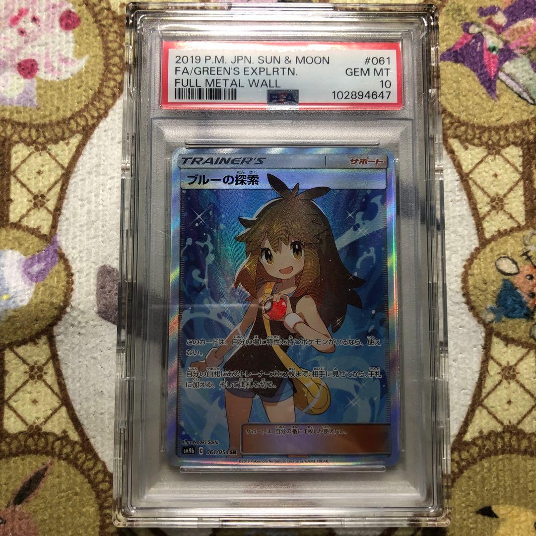 ポケモンカード ブルーの探索 SR PSA10