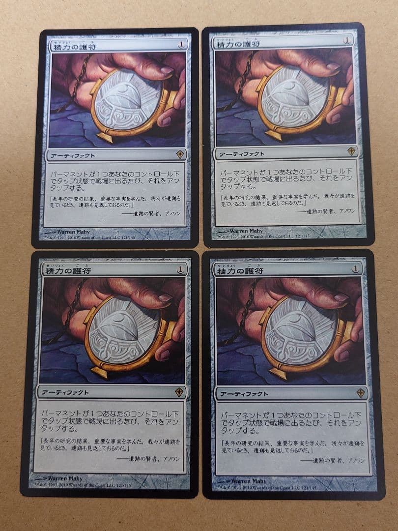 MTG 精力の護符 日本語 4枚セット