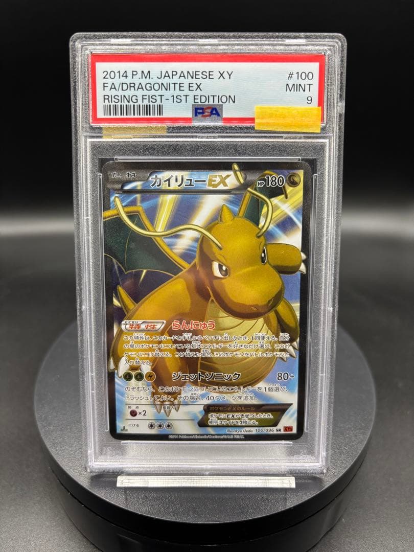 カイリューEX｛100/096｝ SR