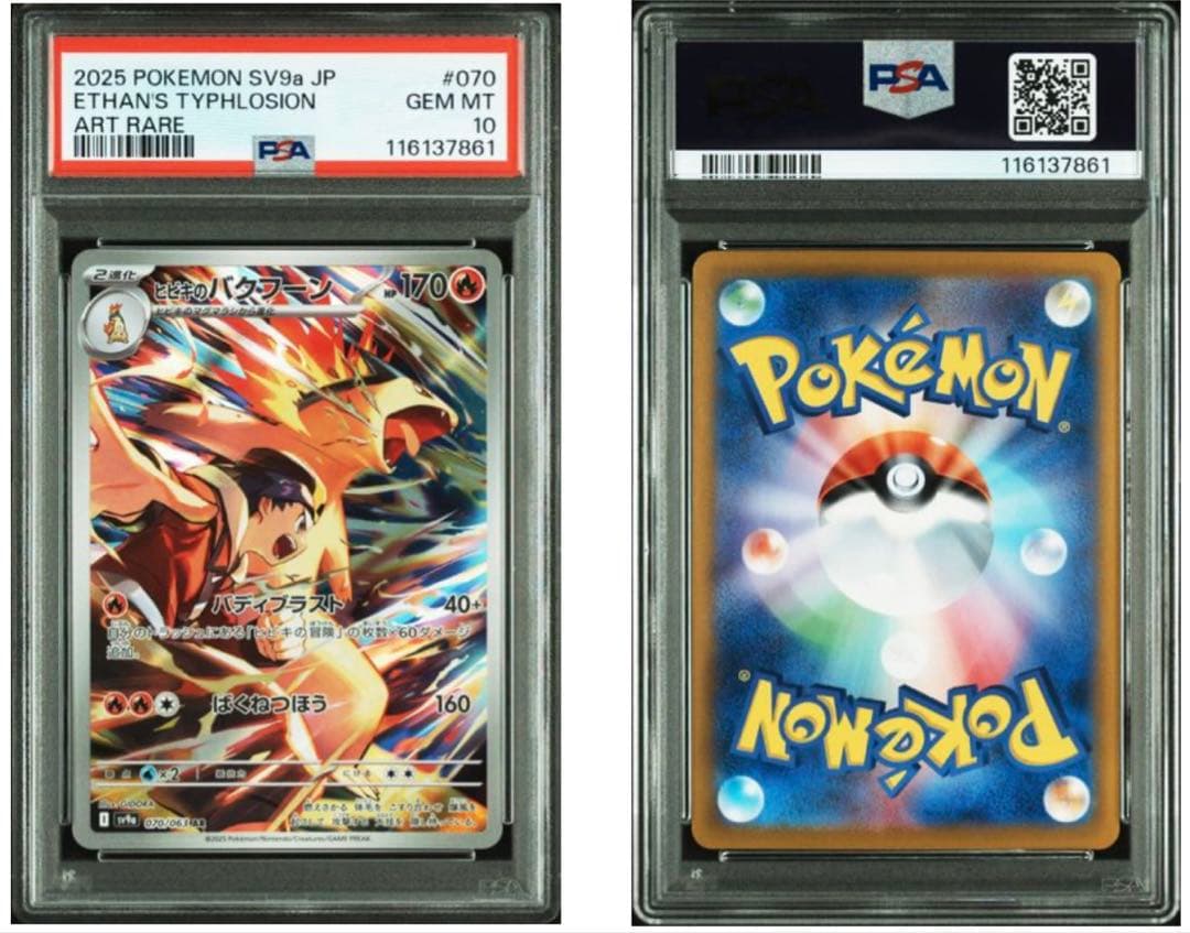 ヒビキのバクフーンAR PSA10 ヒビキのバクフーン AR PSA10 GEM MINT 連番 - メルカリ