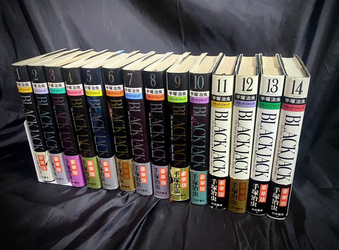 BLACK JACK 豪華版 全14巻セット