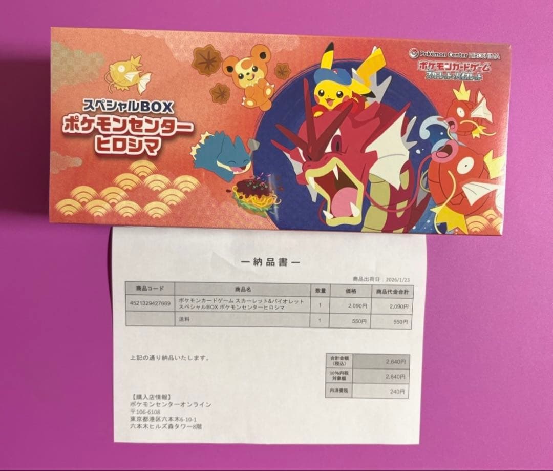 スペシャルBOX＊ポケモンセンターヒロシマ＆フクオカ2個セット 未開封