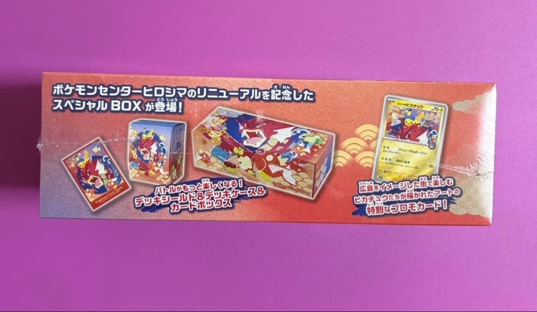 スペシャルBOX＊ポケモンセンターヒロシマ＆フクオカ2個セット 未開封