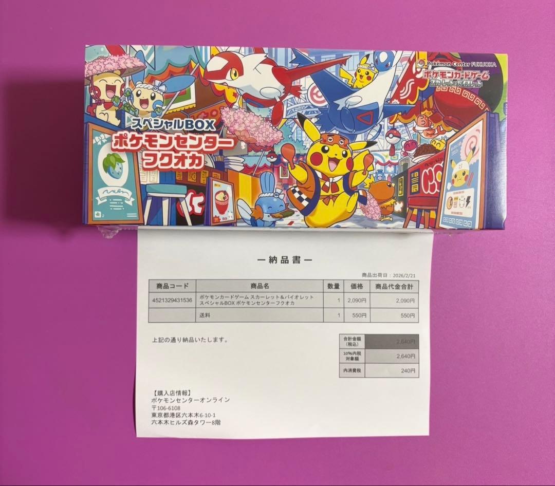 スペシャルBOX＊ポケモンセンターヒロシマ＆フクオカ2個セット 未開封