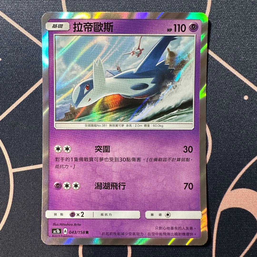 台湾版 ラティオス R 中国語 繁体字 海外版 ラティアス - メルカリ