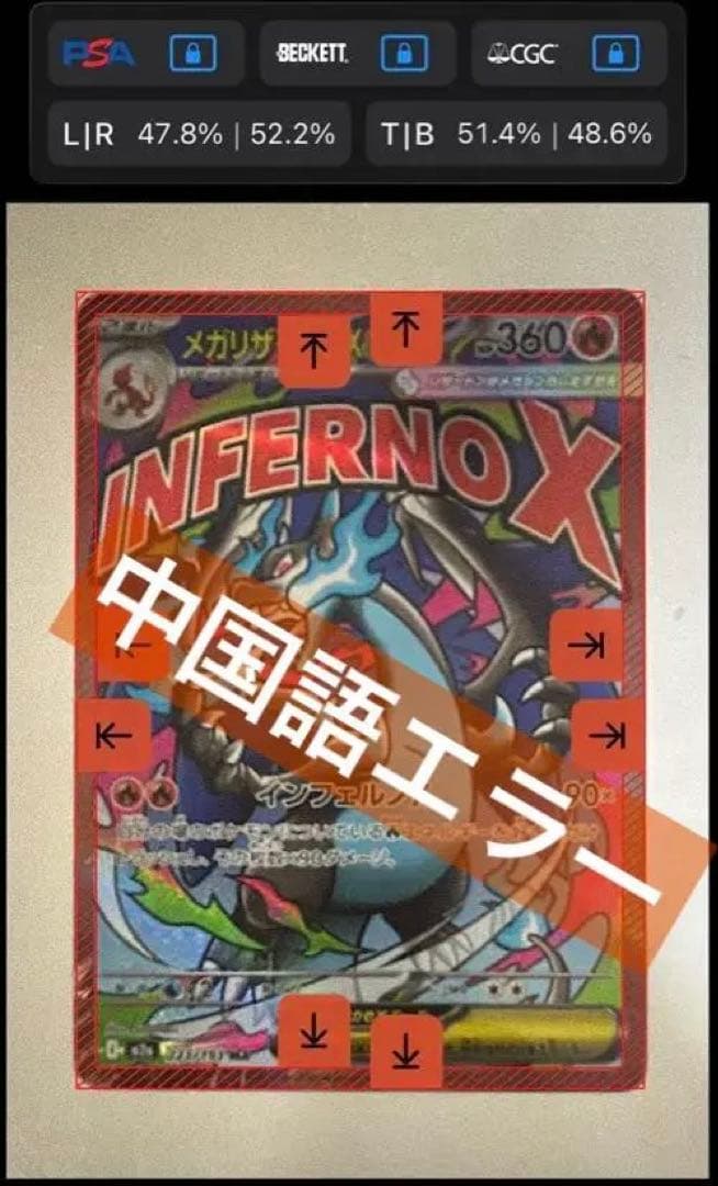 【今後再販なし、貴重】メガリザードンX ex MA エラー 中国語 箔押し