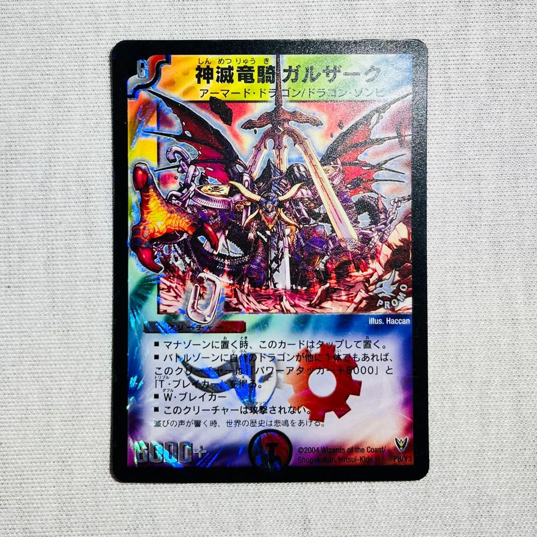 神滅竜騎ガルザーク 初期 プロモ デュエマクラシック ② - メルカリ