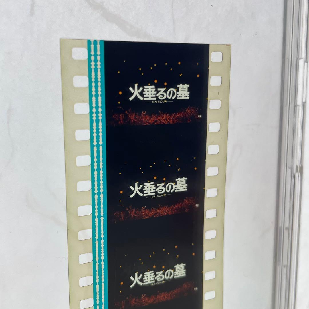 スタジオジブリ 火垂るの墓 / 生フィルム 高畑勲 宮崎駿 GHIBLI