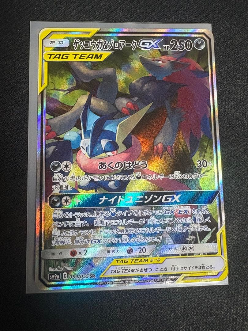 ゲッコウガ＆ゾロアークGX TAG TEAM ゲッコウガ&ゾロアークgx rr TAG TEAM - メルカリ