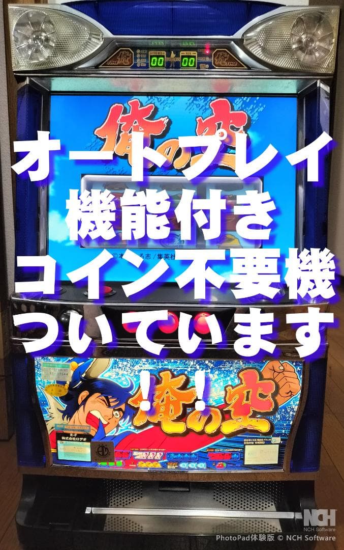 【パチスロ実機】ロデオ★『初代』俺の空【オートプレイ付不要機付】４号機