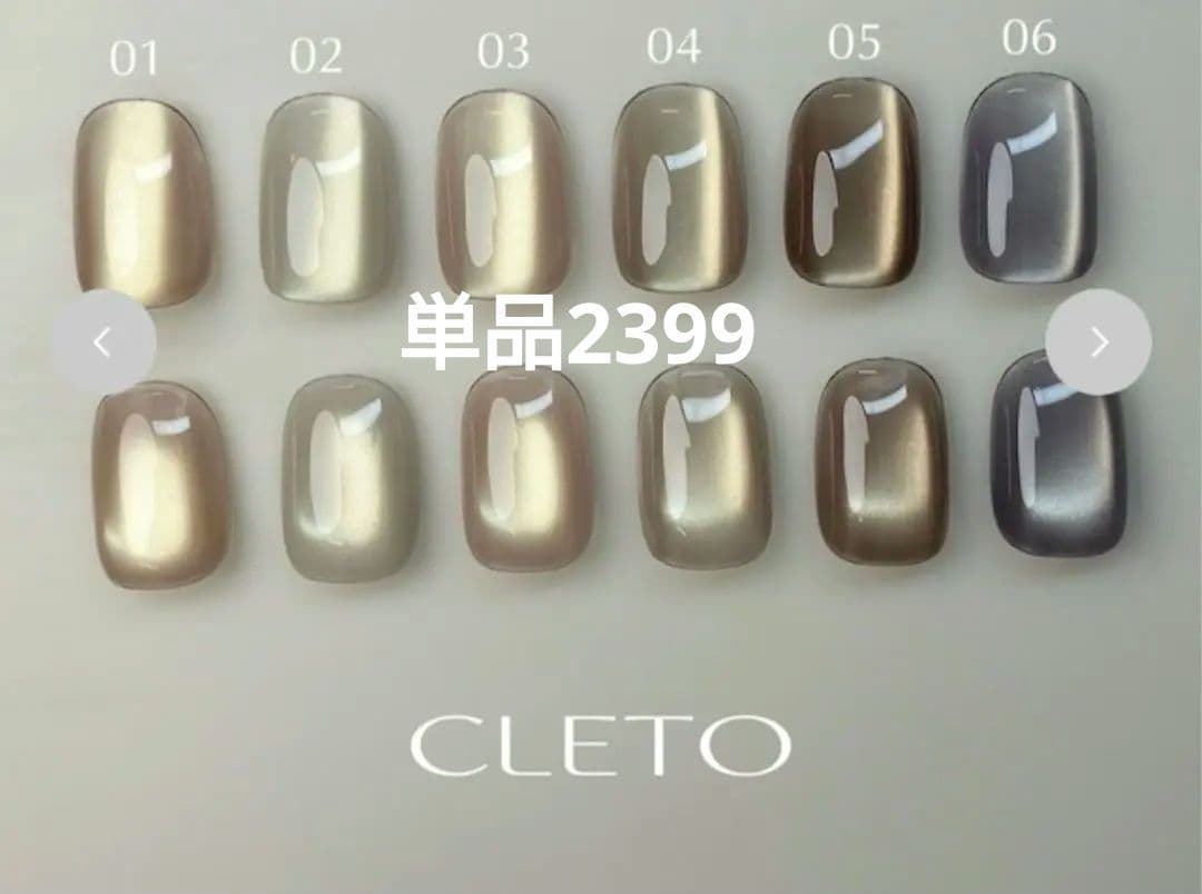クレト ジェル cleto