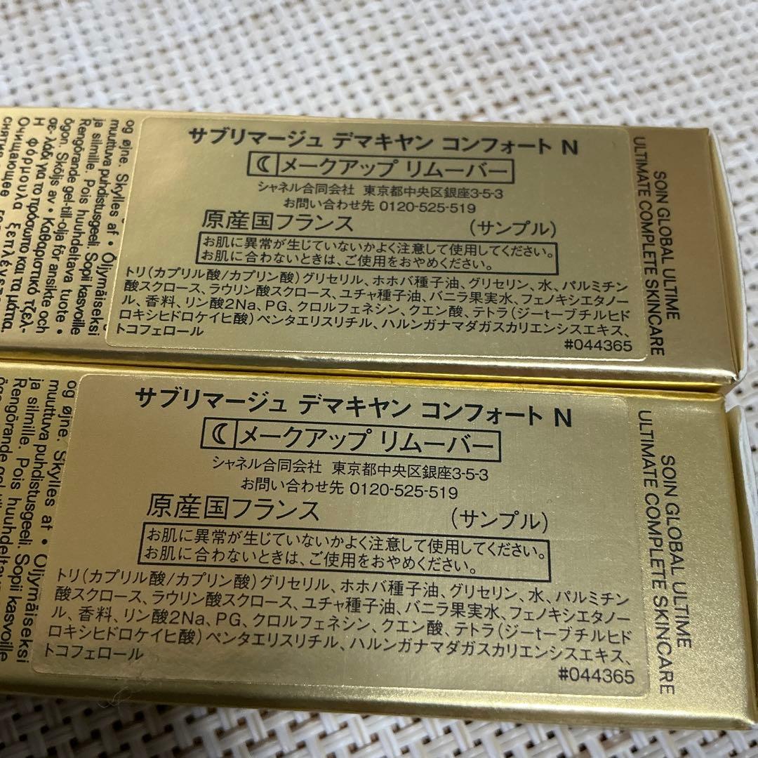 CHANEL サブリマージュ デマキヤン メークアップリムーバー サンプル