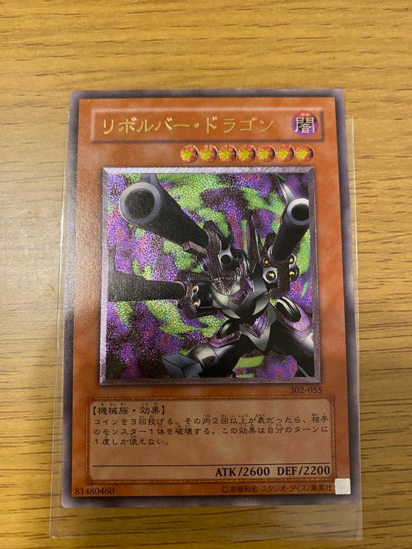 リボルバー・ドラゴン レリーフ - 遊戯王OCG デュエルモンスターズ最低