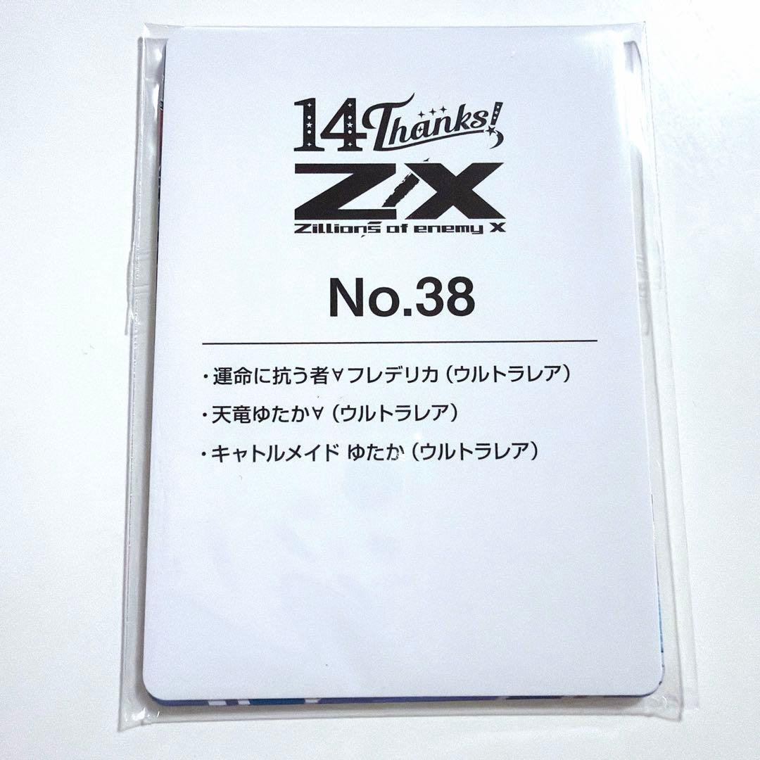 z/x 14th ゆたか UR セット