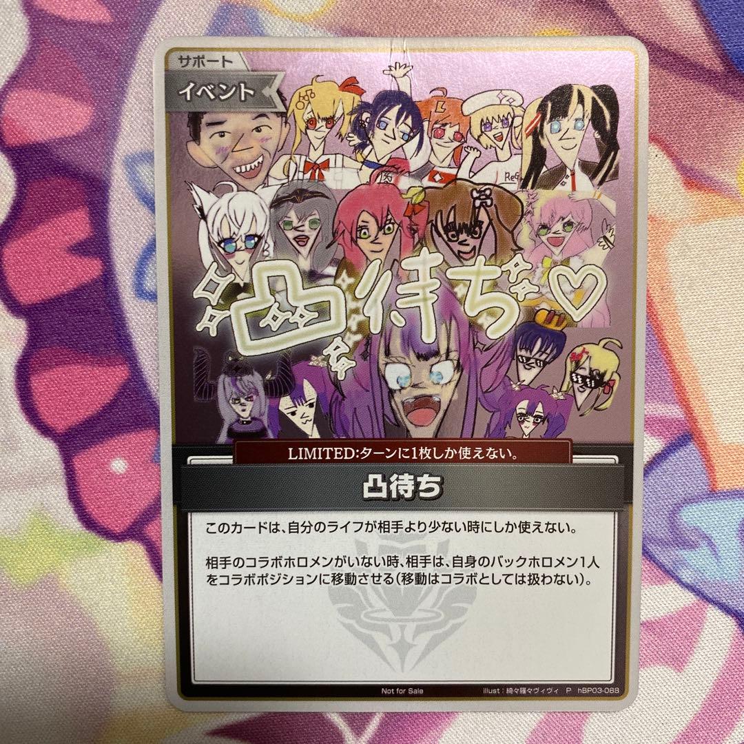 ホロカ 凸待ち プロモ 綺々羅々ヴィヴィ ガッツリヒビあり - メルカリ