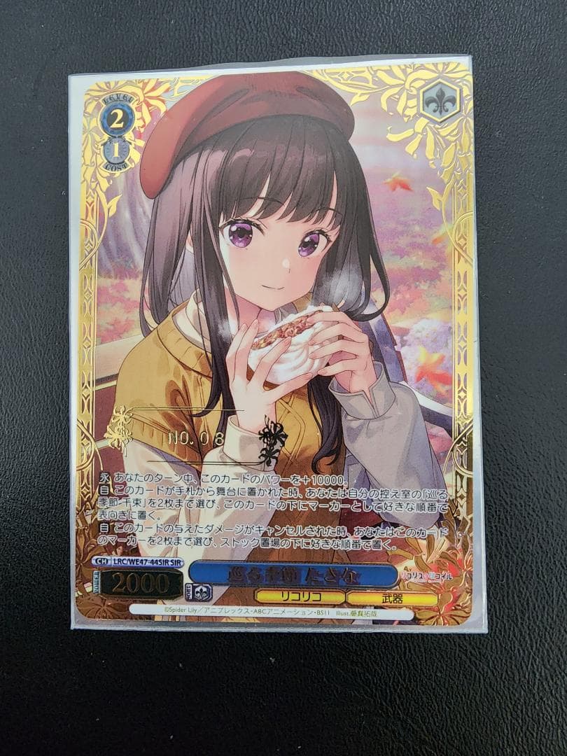 ヴァイス　巡る季節 たきな SIR シリアル番号入り　リコリコ