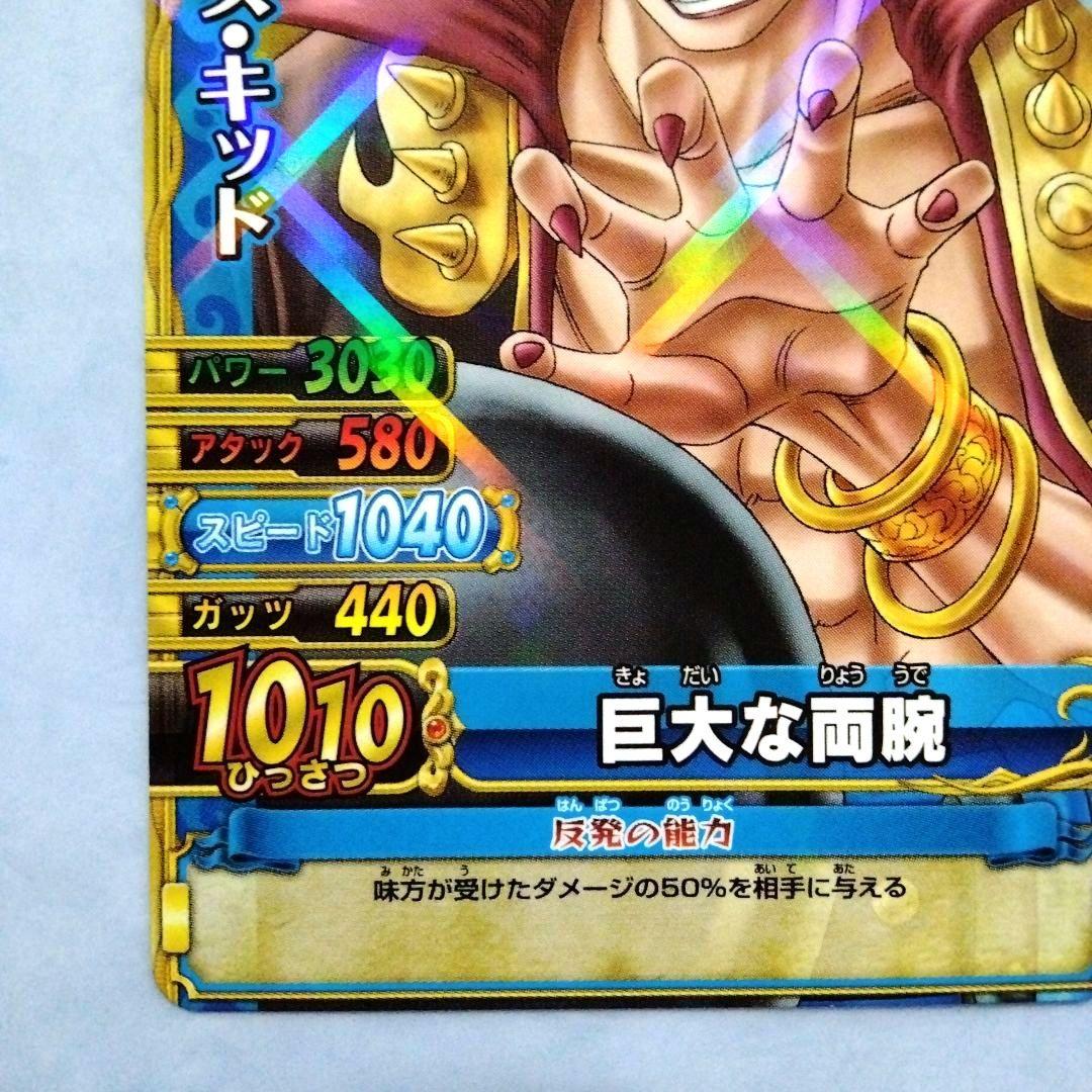 ワンピース ワンピーベリーマッチダブルカード ユースタス・キッド 2種