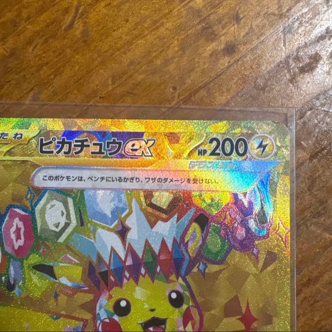 ピカチュウex UR 超電ブレイカー SV8 ur ポケモンカード 値下げ可能