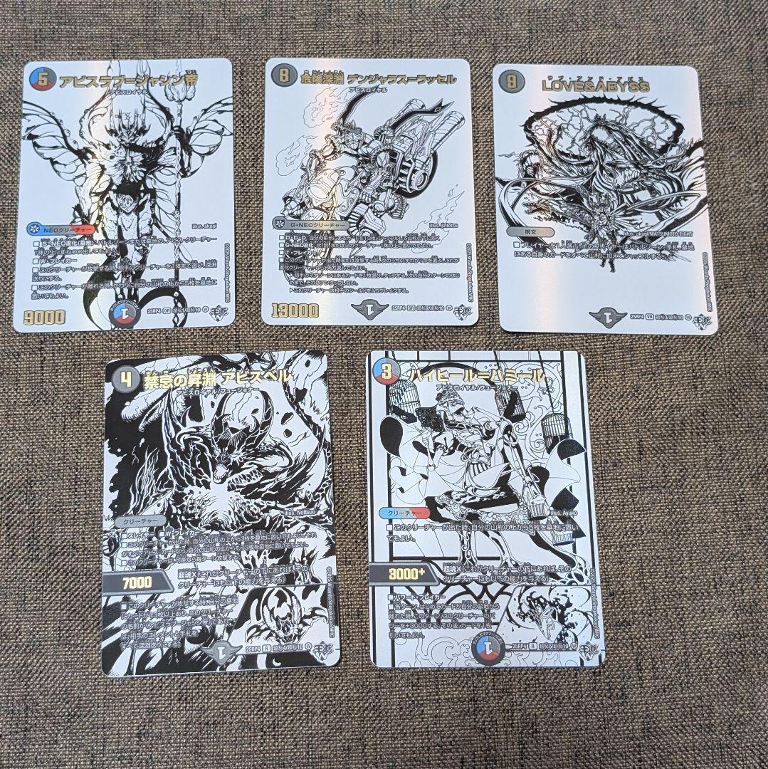 デュエマ 終淵 邪神 シークレット パック ホワイト 純白 白 5枚セット