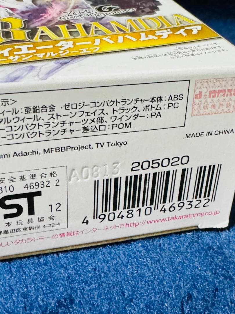 グラディエーターバハムディア メタルファイトベイブレード 4D