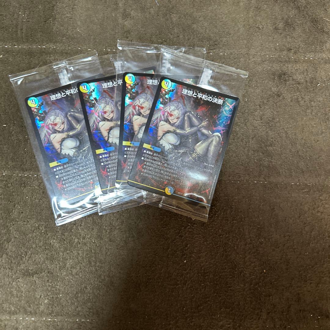 パーフェクトアルカディア 理想と平和の決断