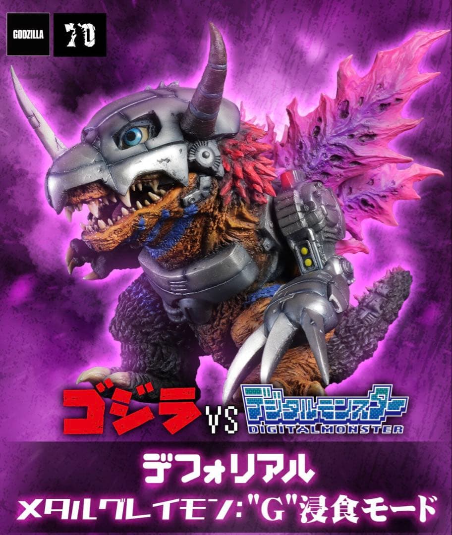 デフォリアル デジモン ゴジラコラボ 3種 - メルカリ