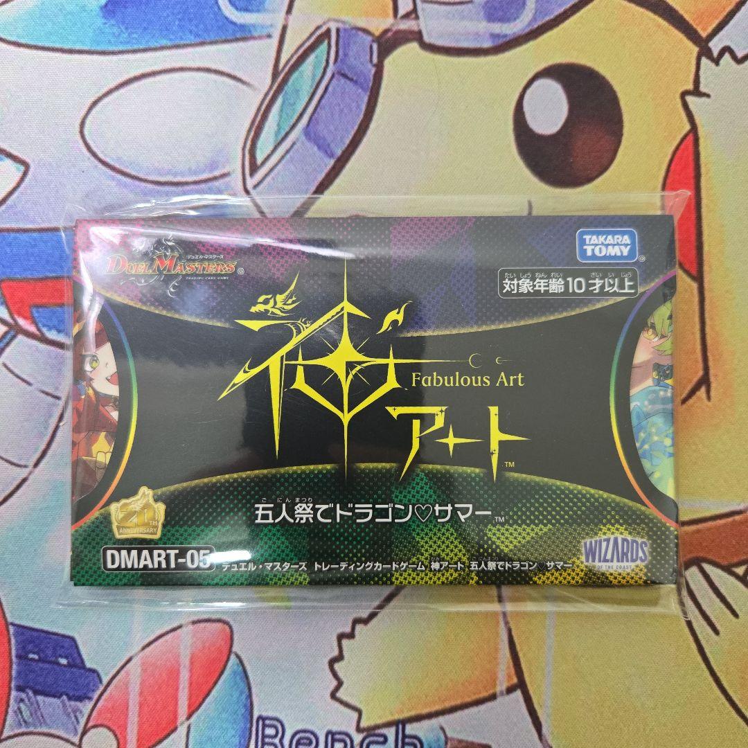 デュエルマスターズ 五人祭りでドラゴン♡サマー 新品未開封