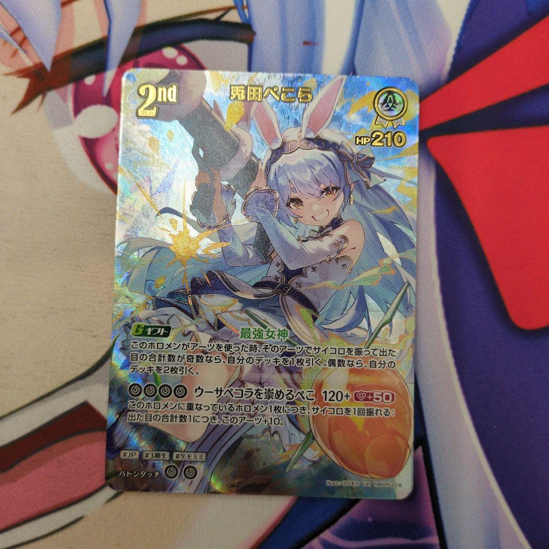 ホロカ ホロライブカードゲーム 兎田 ぺこら 2nd UR エンチャントレガリア