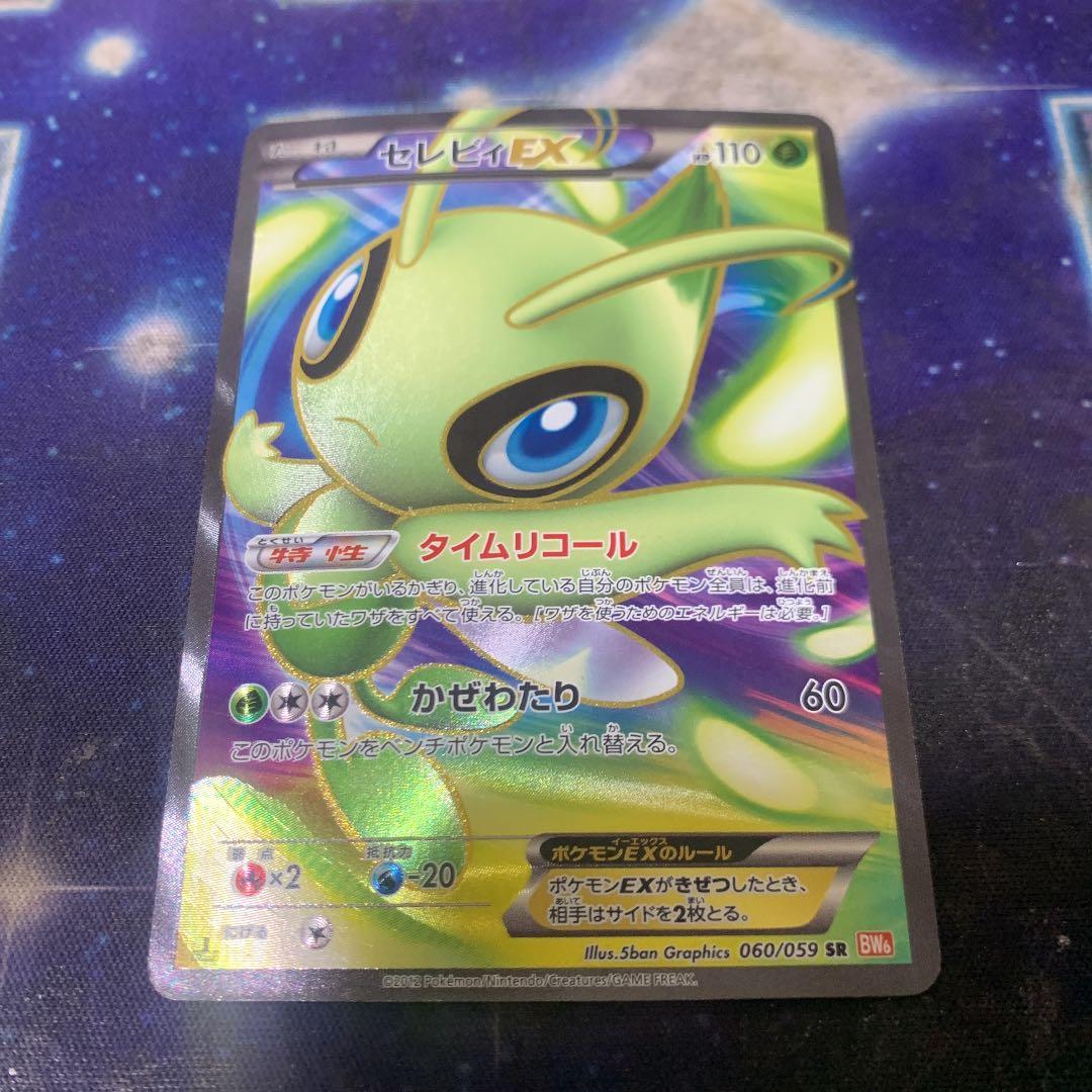 ポケモンカードゲーム セレビィEX SR 1ed ファーストエディション