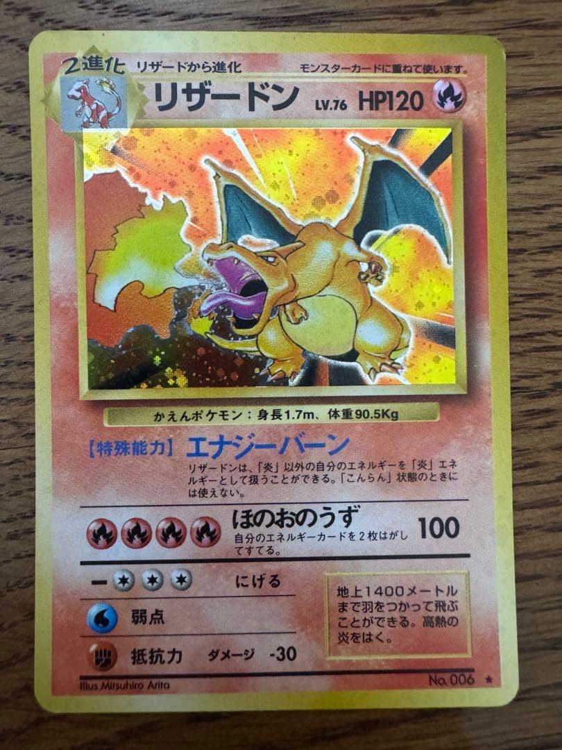 ポケモンカード　リザードン旧裏 うずまき有り