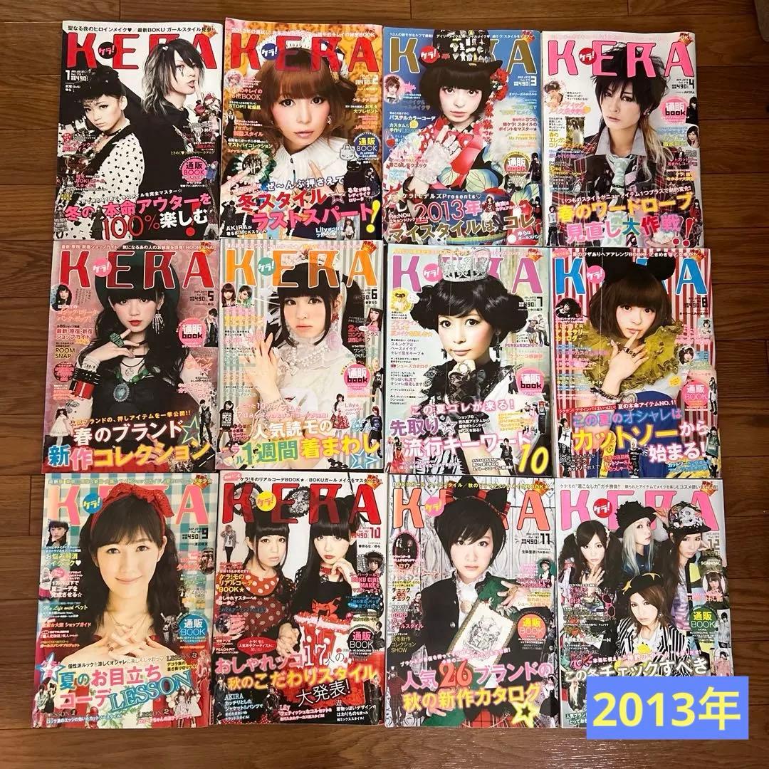 KERA ケラ 雑誌 2013年 まとめ Vol.173～184