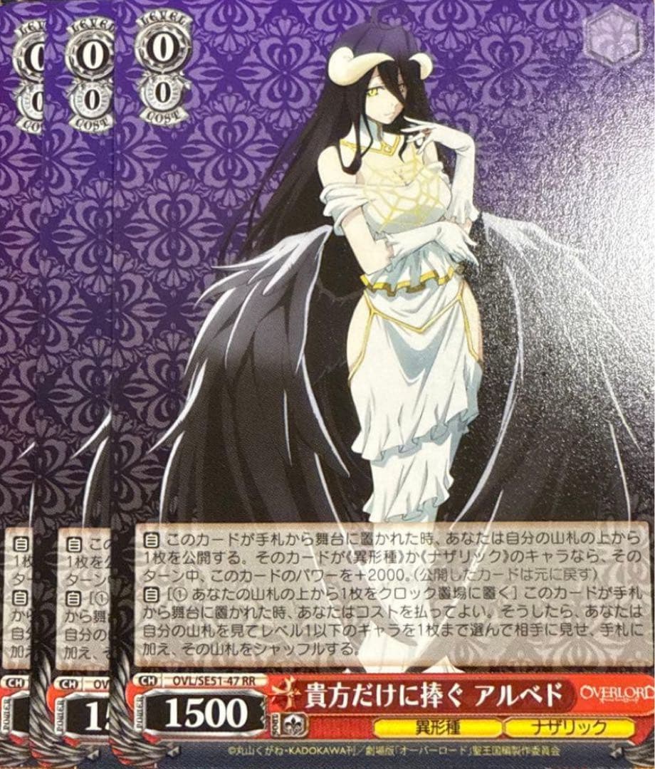 ヴァイス　貴方だけに捧ぐ　アルベド　RR　3枚