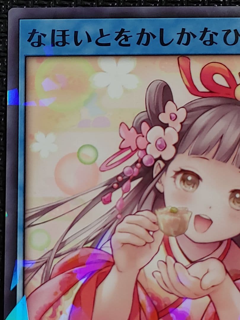 遊戯王ラッシュデュエル なほいとをかしかなひめ 横浜 焼売 シュウマイ