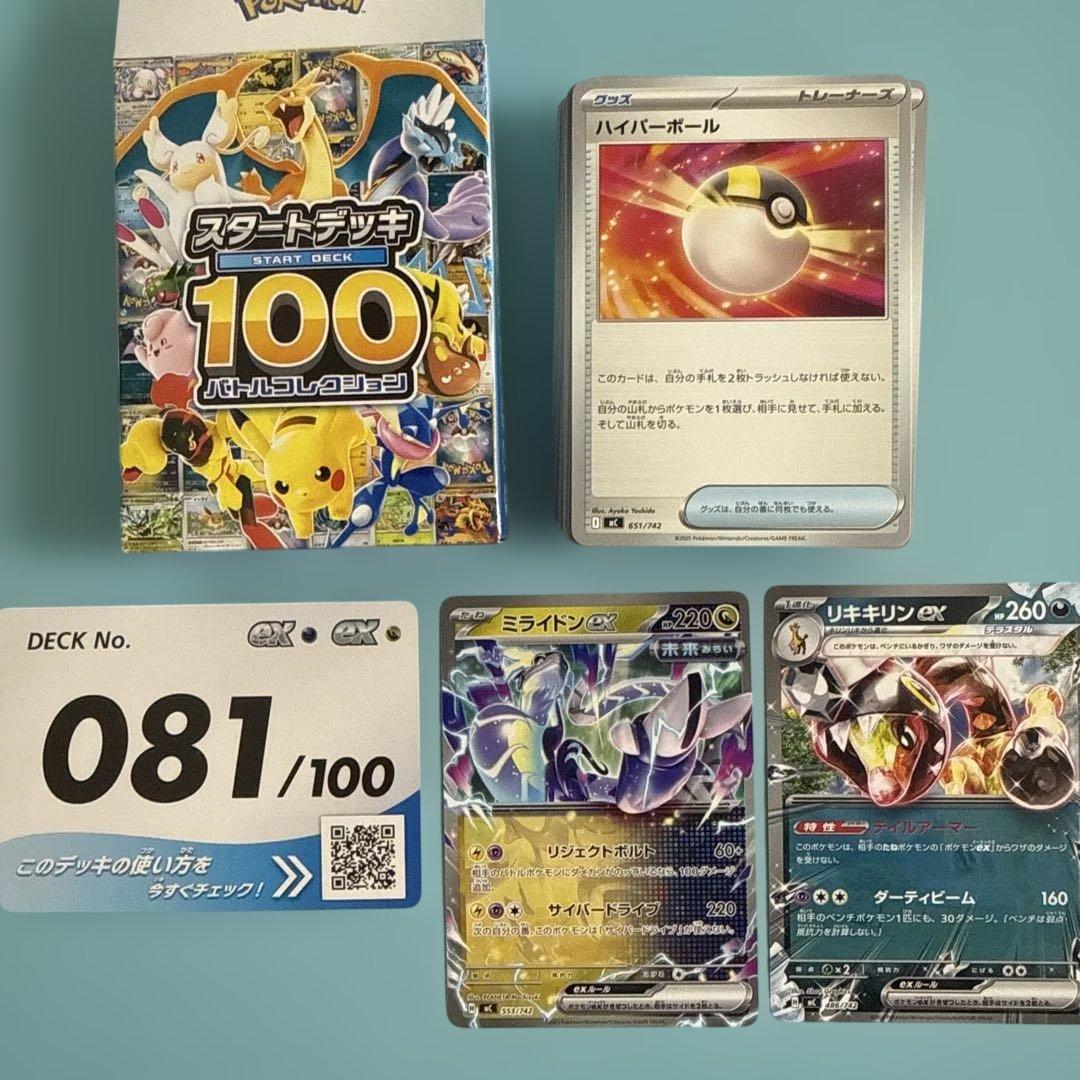 ポケモンカードゲーム スタートデッキ100 81番 - メルカリ