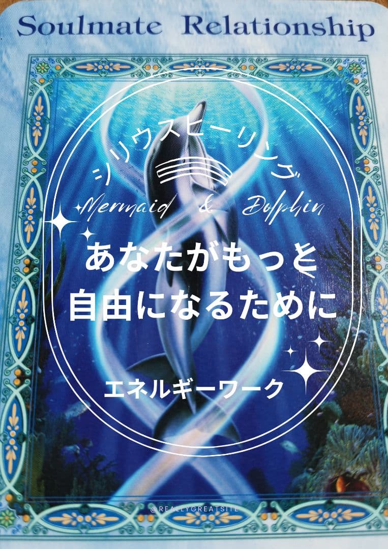 あなたが自由になるために　カードリー&エネルギーワーク