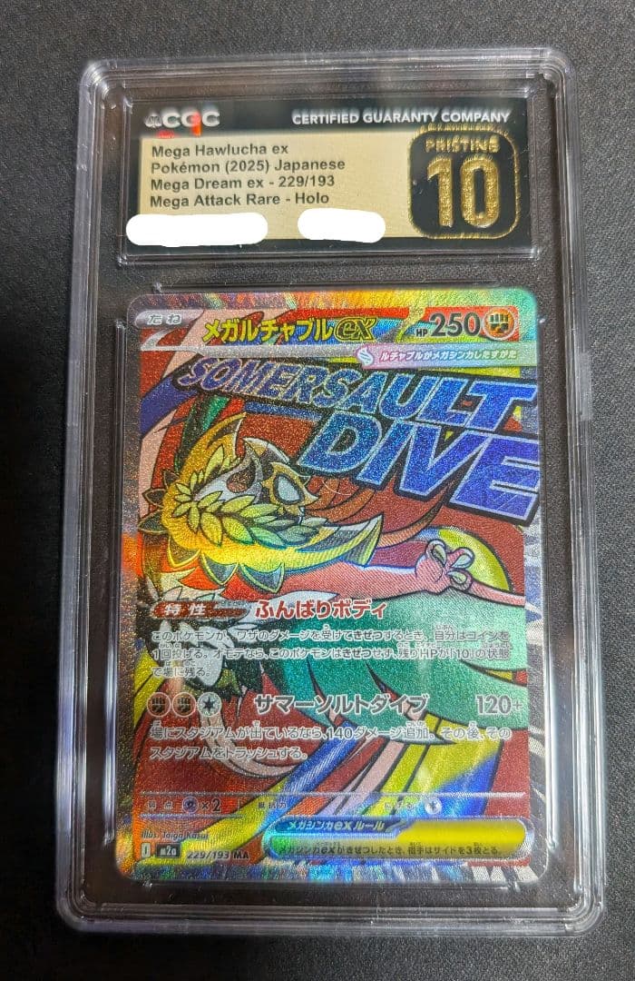 CGC10 pristine PSA10 以上 メガルチャブル ex MA - メルカリ
