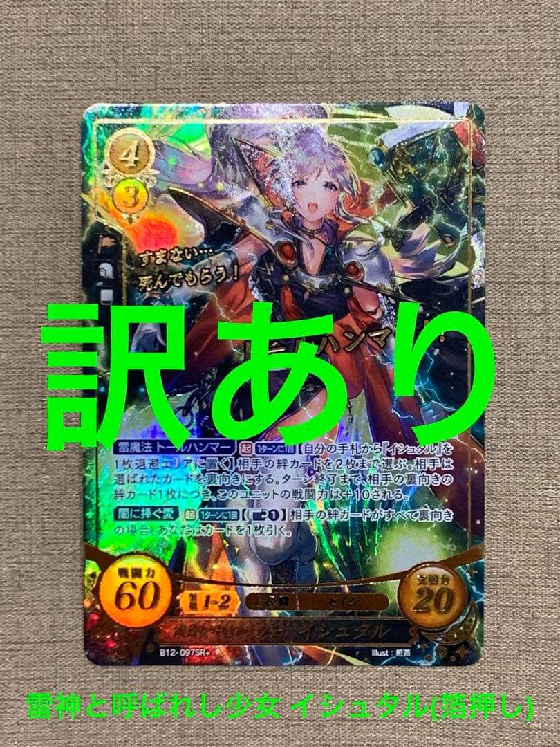 訳あり】ファイアーエムブレム サイファ B12-097SR＋イシュタル(箔押