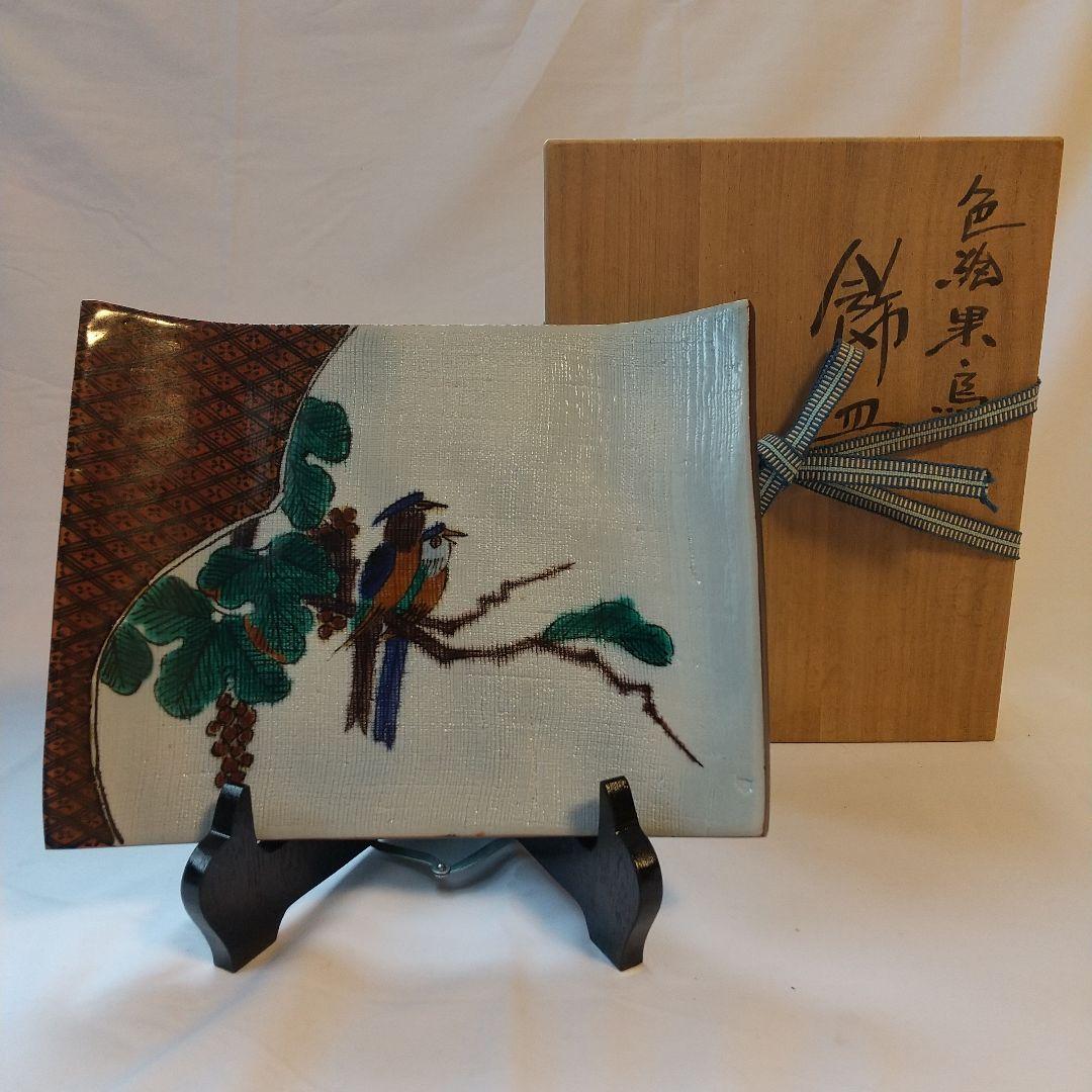 色絵果鳥  飾皿   浅蔵与成銘  共箱  皿立て付き