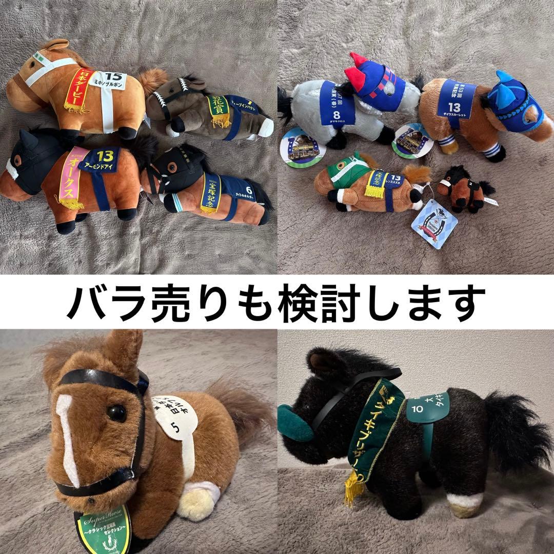 サラブレッドコレクション　ぬいぐるみ　8個 まとめ売り