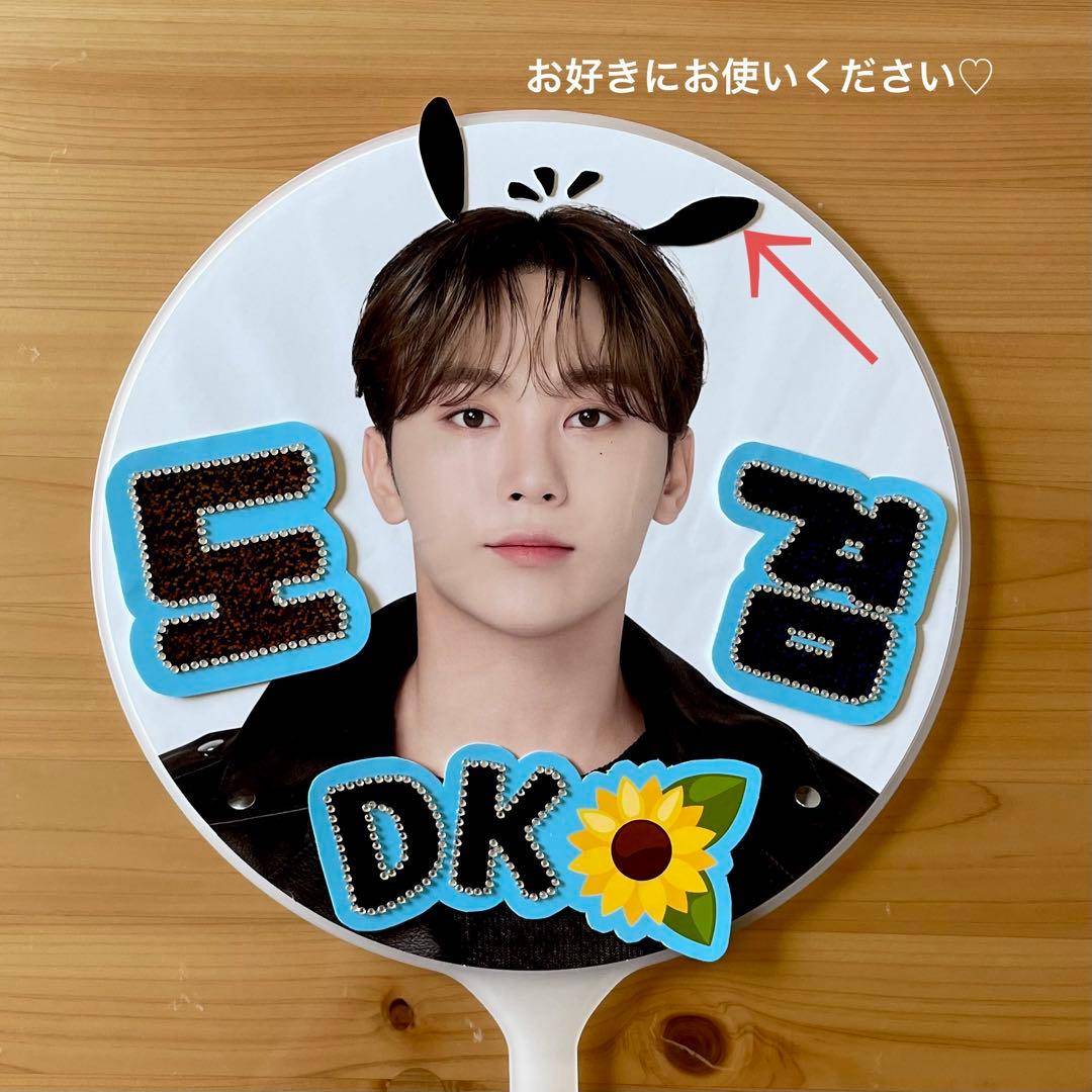 SEVENTEENドギョム 公式うちわデコ うちわ うちわデコ DK セブチ