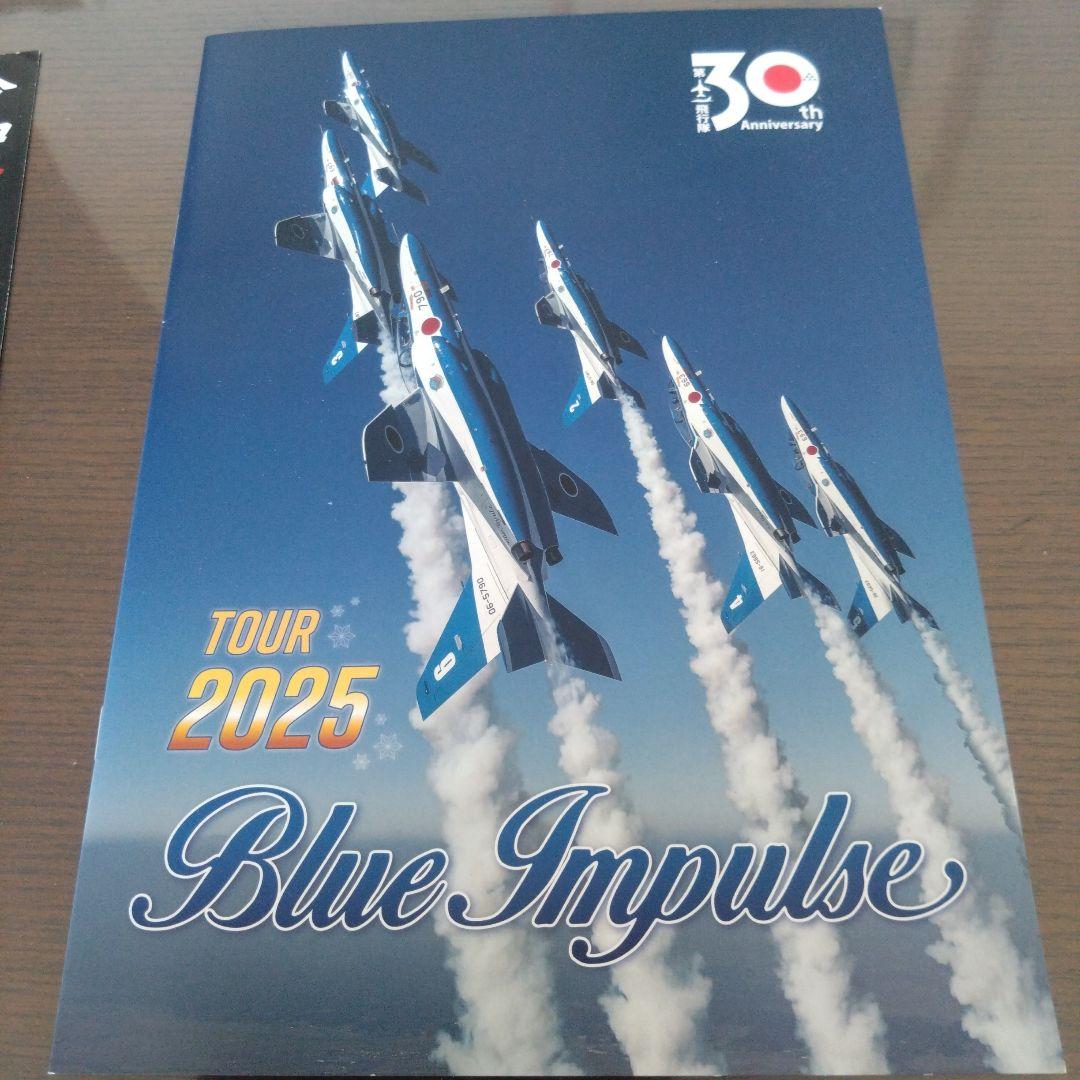 ブルーインパルス 2025 パンフレット 百里基地 航空祭 非売品 航空