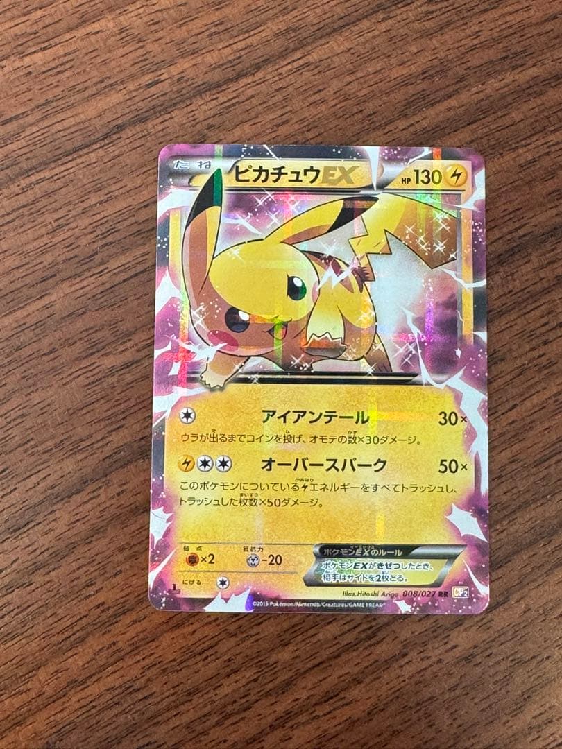 ピカチュウEX アイアンテール CP2 ピカチュウEX RR CP2 伝説キラコレクション 008/027 - メルカリ