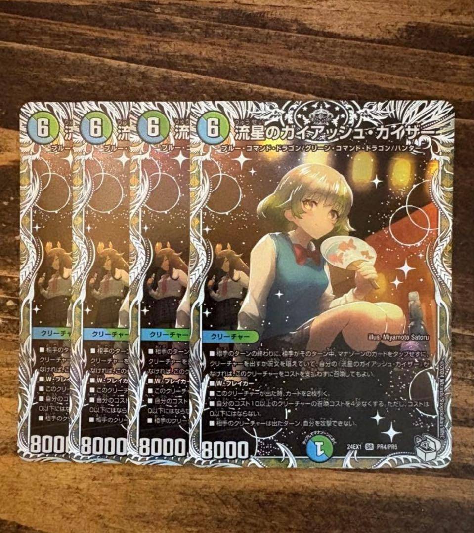 流星のガイアッシュカイザー　キャラプレミアムトレジャー４枚
