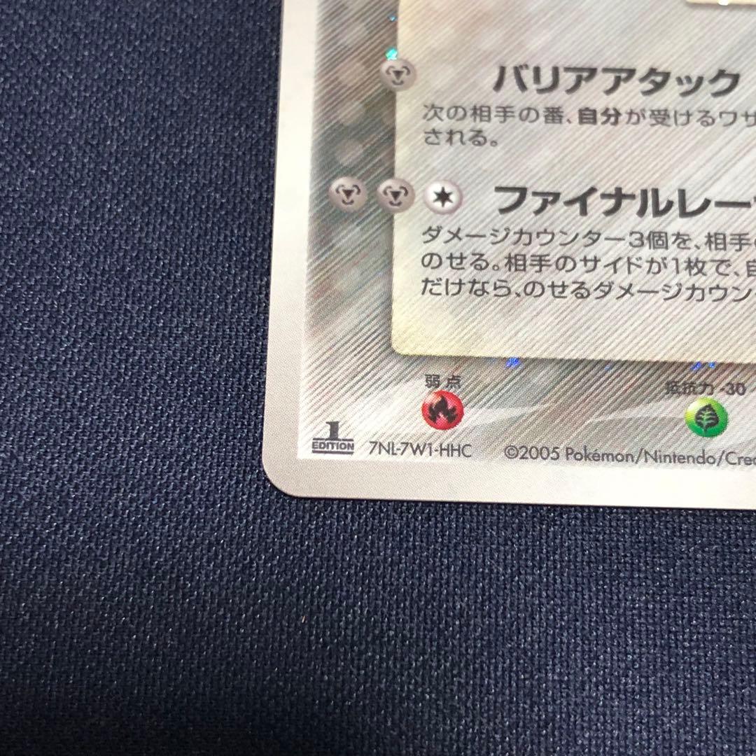 レジスチル☆ スター　076/086 1ED