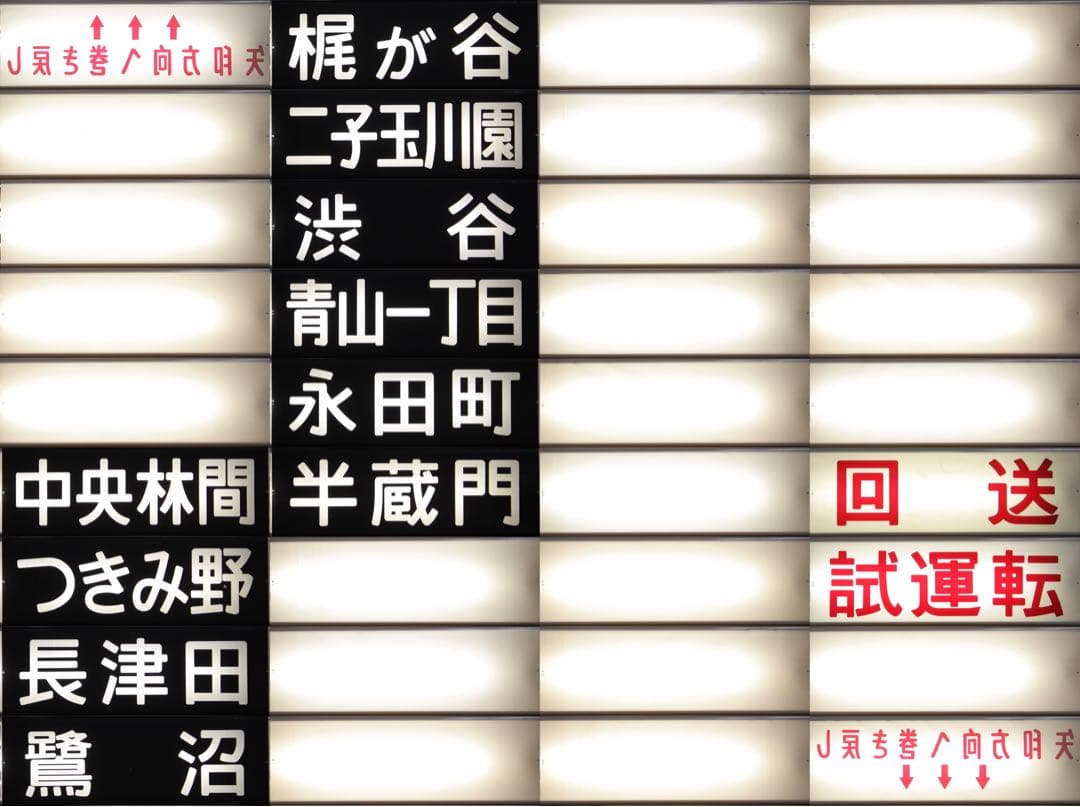 営団8000系 側面方向幕 - メルカリ